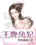 王牌凤妃