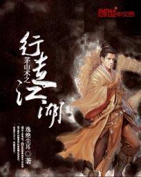 茅山术之行走江湖