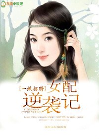 一纸招聘，女配逆袭记