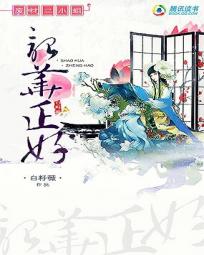 韶华正好：废柴二小姐