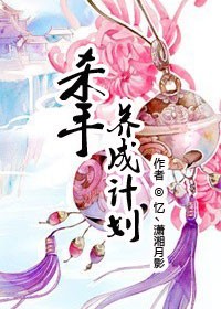 杀手养成计划