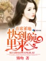 首席爹地快到碗里来