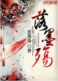 落墨殇