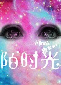 陌时光