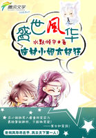 盛世风华：废材小姐太轻狂