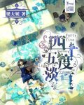 网王之四十五度淡夏
