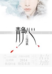 静心