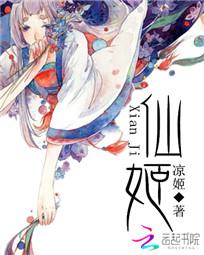 仙姬
