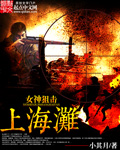 女神之血色浪漫