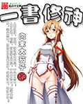 一书修神