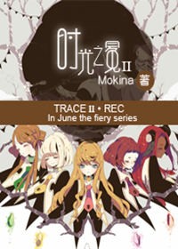 魔法学院录II，时光之冕