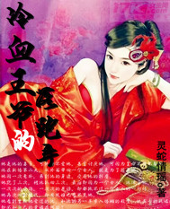 冷血王爷的落跑弃妃
