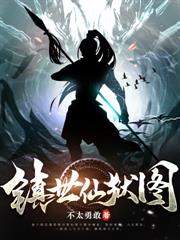有帝族背景还开挂，我无敌了！