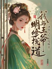 小皇叔腹黑又难缠
