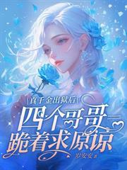 看见弹幕后，白月光公主她手撕剧本！