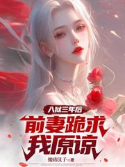 被退婚后，我成了她高攀不起的神医