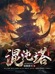 人生模拟：从养成女谪仙开始