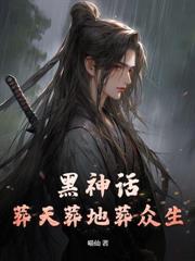 徒儿个个是大佬，那就別怪为师开挂了