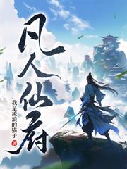 从种药开始苟道长生