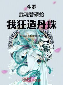 人在斗罗：全大陆都是我的棋子！
