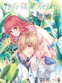 青春微凉系列 心跳瞬间