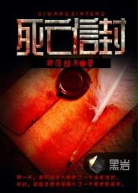死亡信封