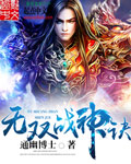 无双战神诀