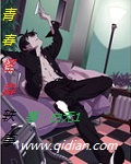 青春怪异轶事