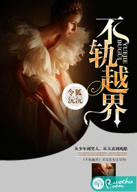 不轨越界