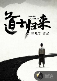 道士归来