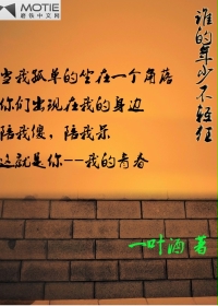 谁的年少不轻狂