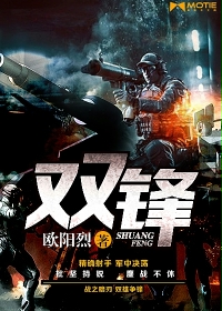 双锋
