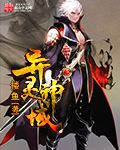 异灵神域