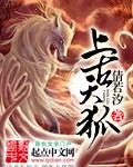 上古天狐