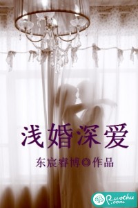 浅婚深爱