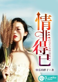 情非得已