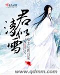君清似雪
