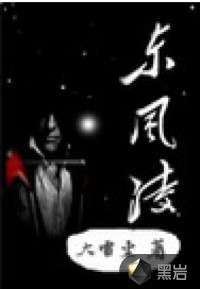 东风凌