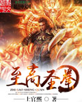 至高圣拳