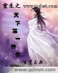 重生之天下第一仵作