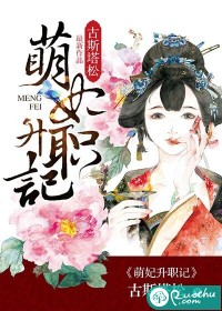 萌妃升职记