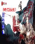 至尊血仙