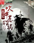 都是吹牛惹的祸