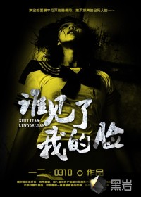 谁见了我的脸