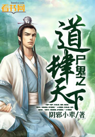 尸鬼之道肆天下