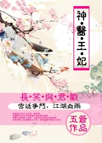 长笑与君欢：神医王妃