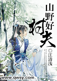 山野好村夫