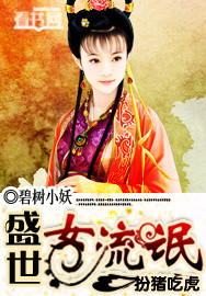 扮猪吃虎：盛世女废柴