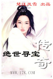 绝世寻宝传奇