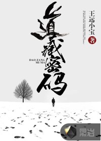 山野诡谈